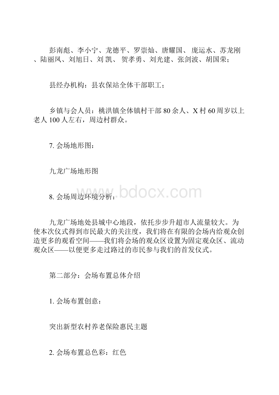 会场布置方案范文.docx_第2页