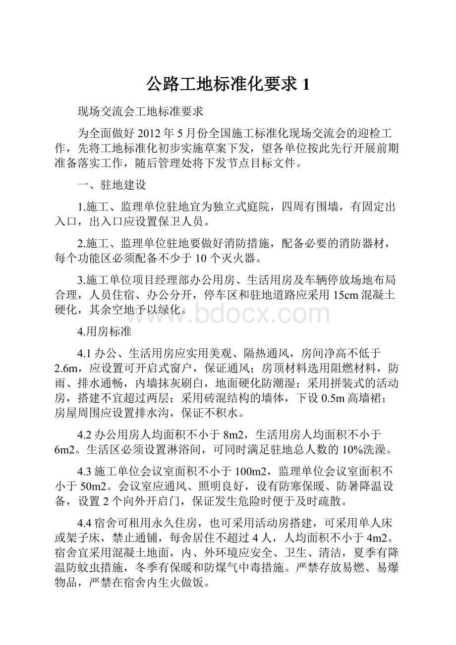 公路工地标准化要求1.docx