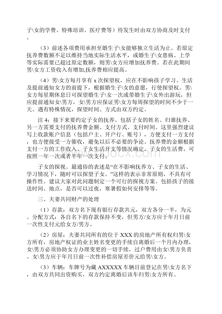 最经典最详细的离婚协议书范文.docx_第2页