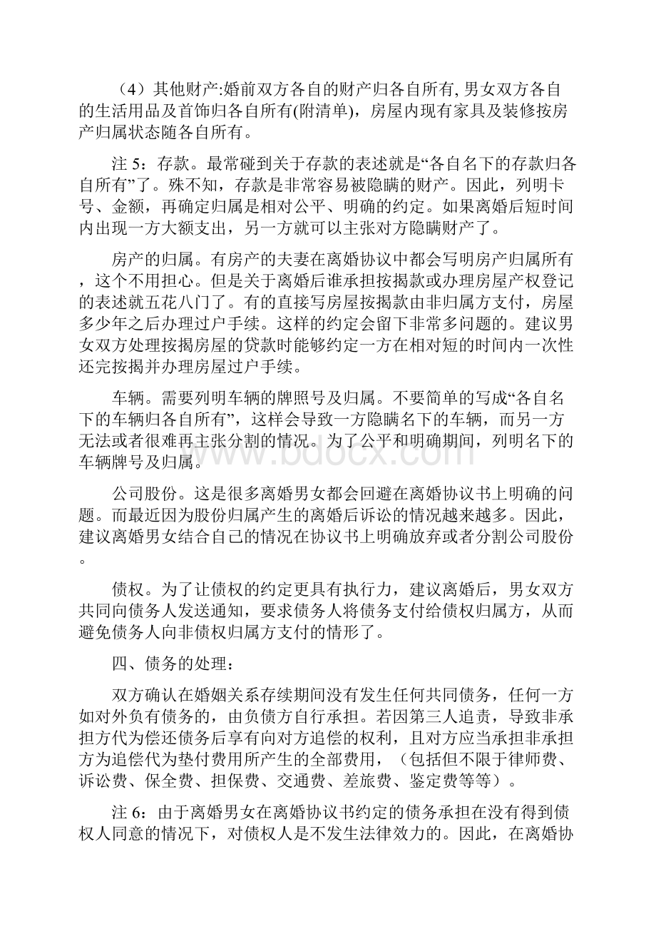 最经典最详细的离婚协议书范文.docx_第3页