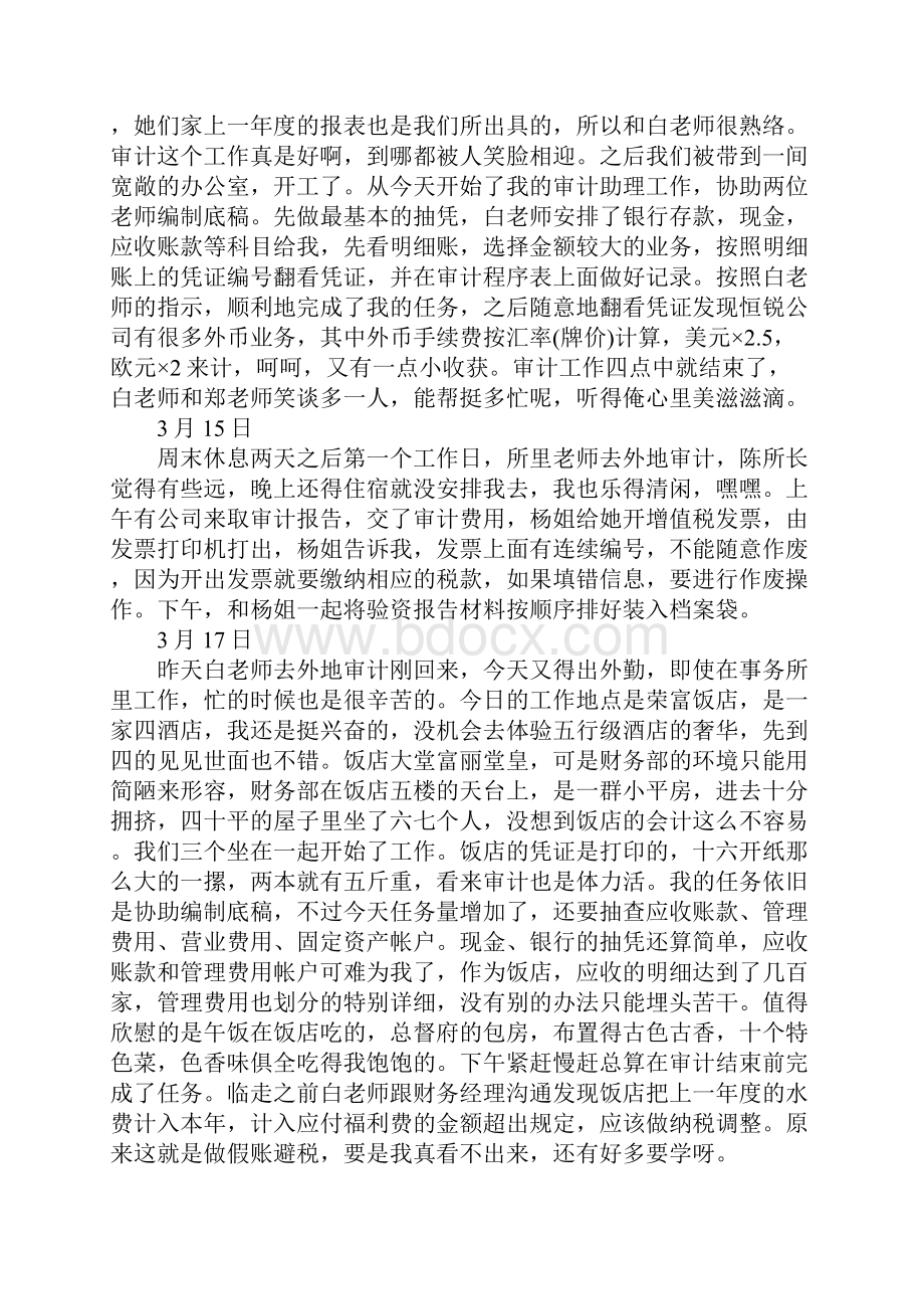 审计实习日记15篇.docx_第2页