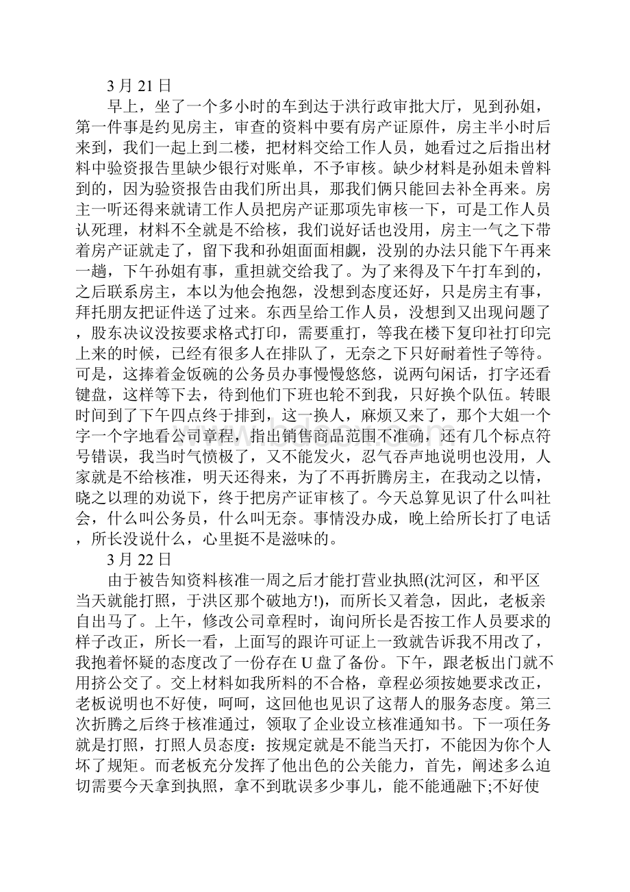 审计实习日记15篇.docx_第3页