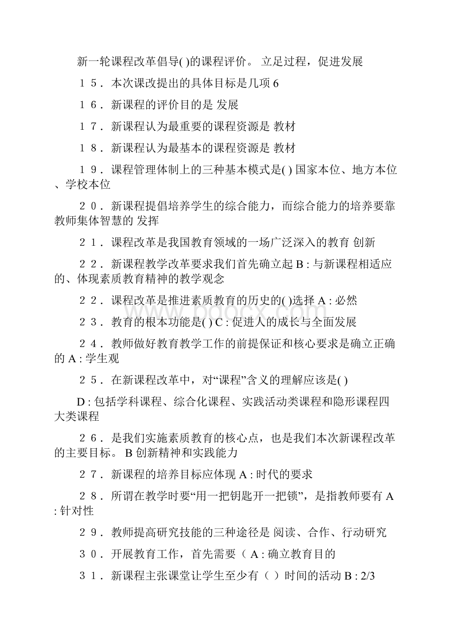 新课程复习资料.docx_第2页