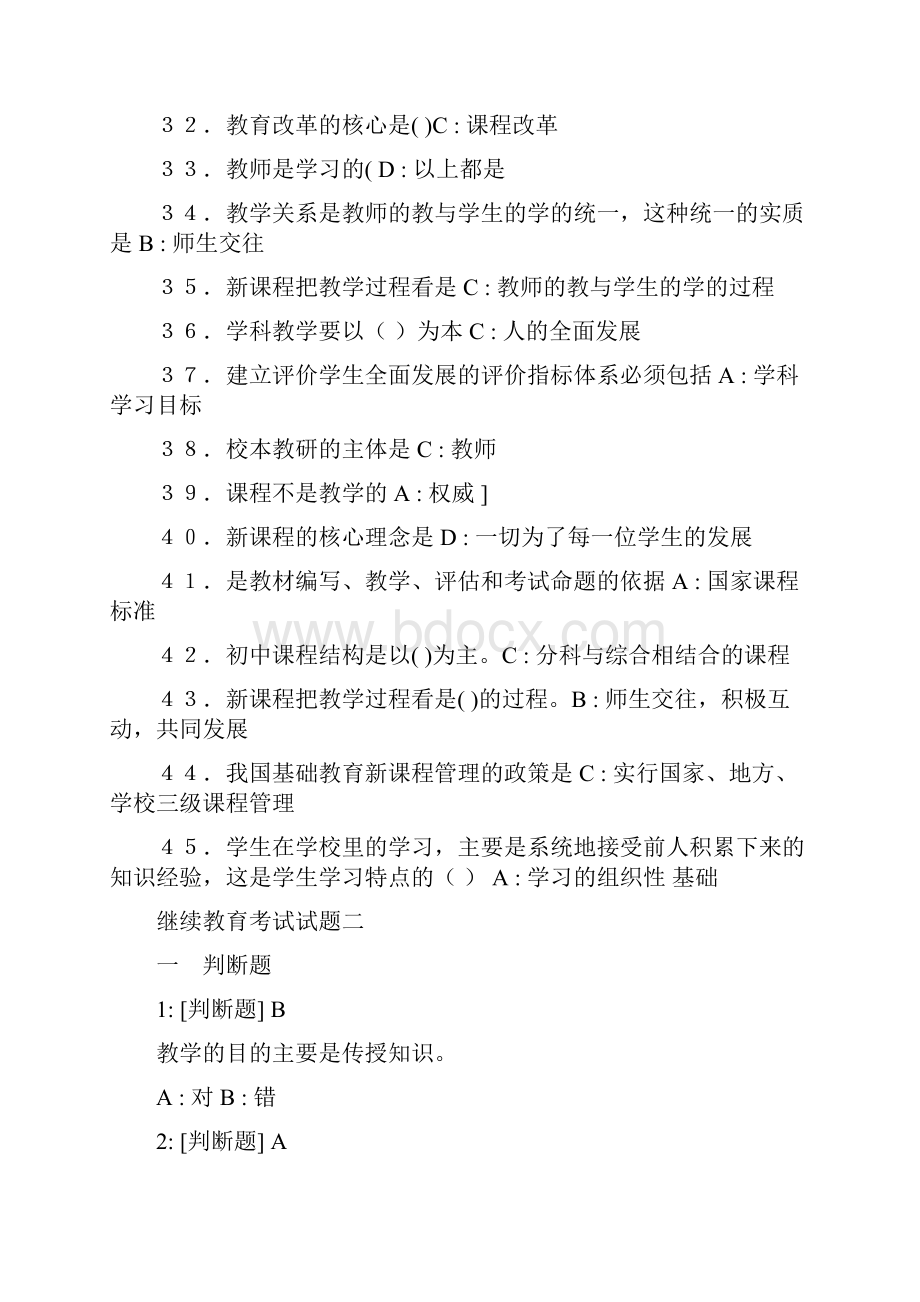 新课程复习资料.docx_第3页