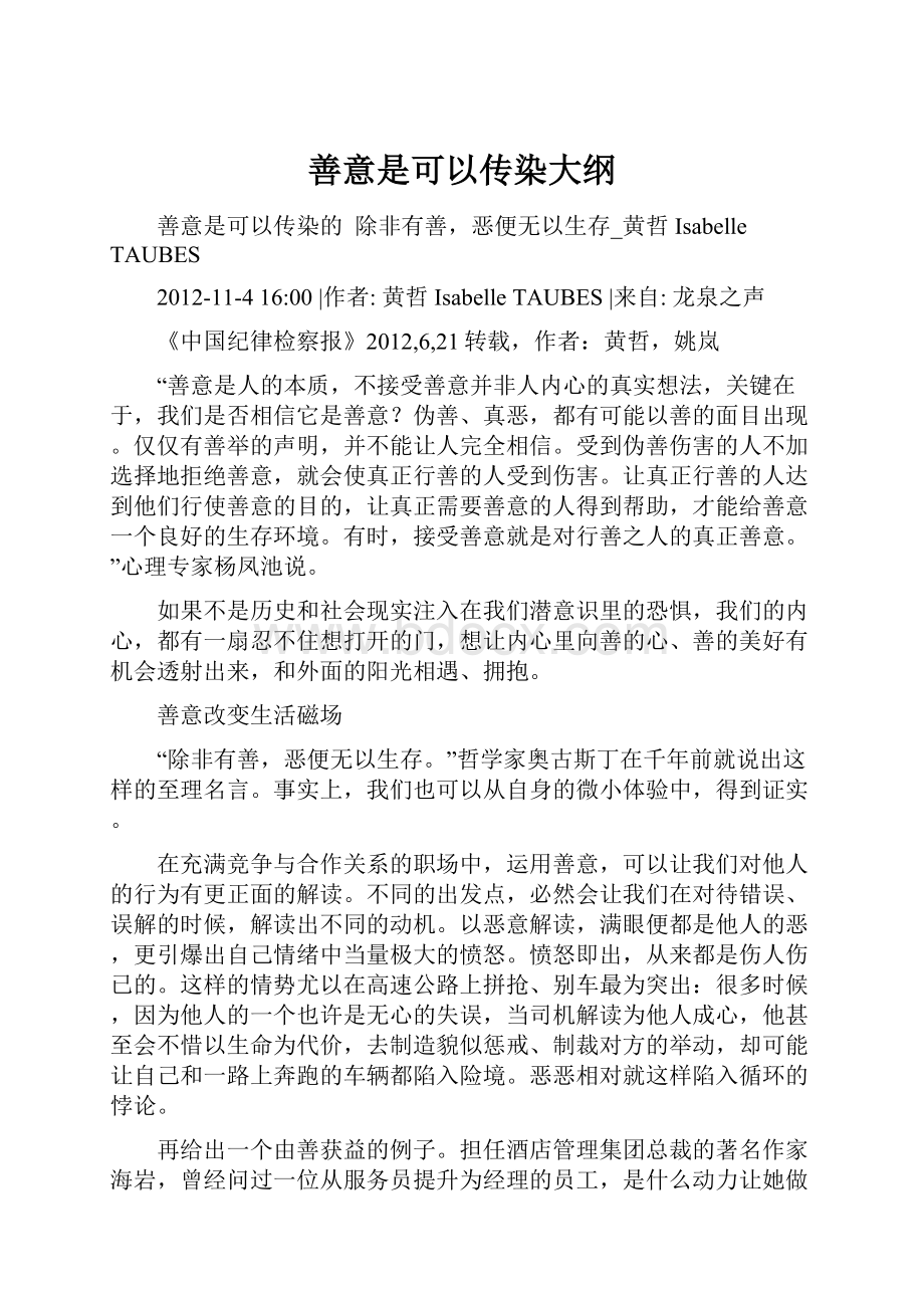 善意是可以传染大纲.docx_第1页