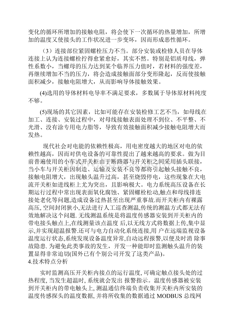 开关柜温度检测系统.docx_第2页