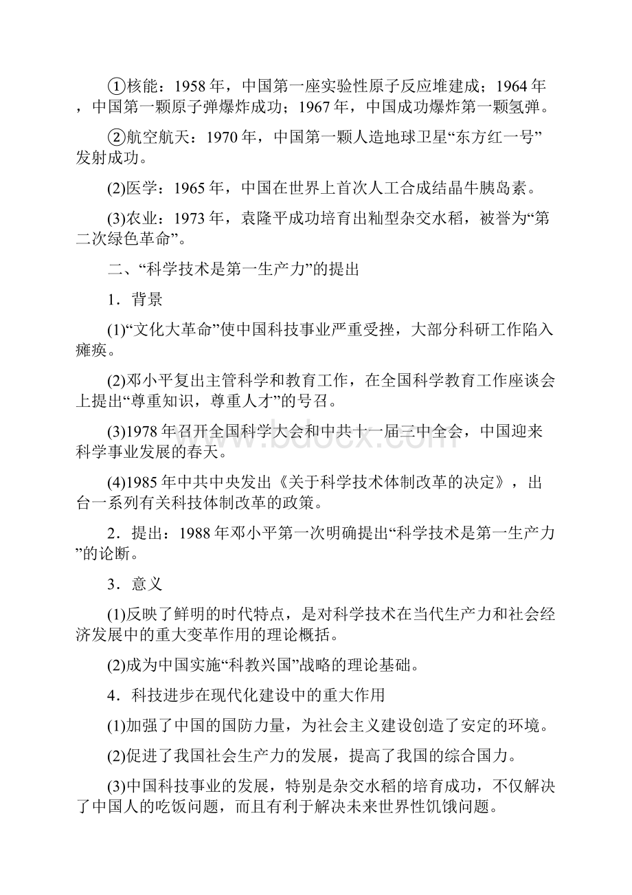 学年高中历史 专题五 现代中国的文化与科技 三 科学技术的发展与成就学案 人民版必.docx_第2页