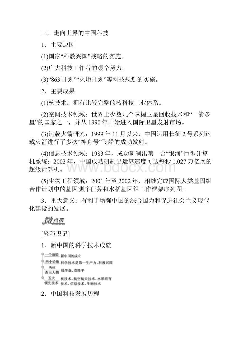 学年高中历史 专题五 现代中国的文化与科技 三 科学技术的发展与成就学案 人民版必.docx_第3页