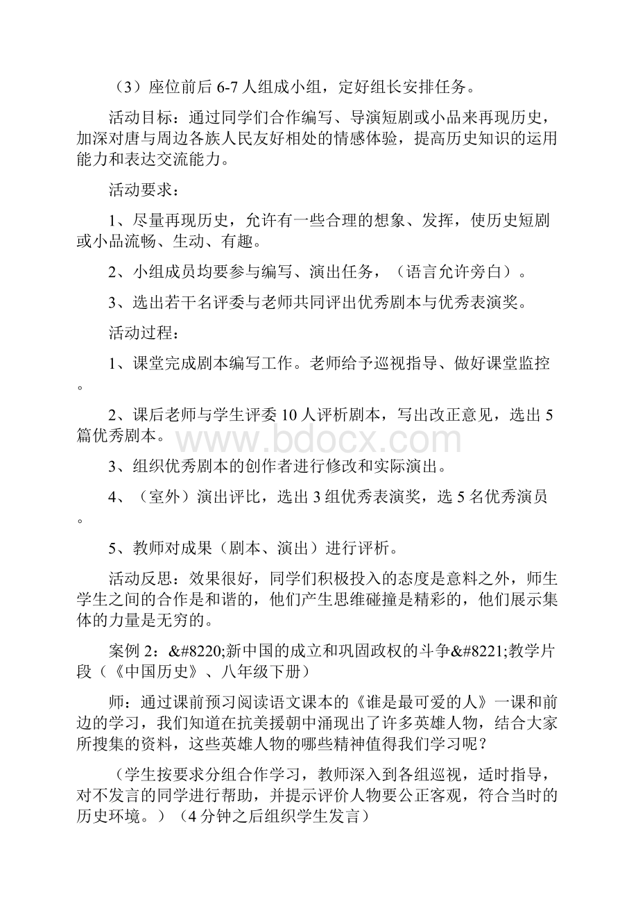 合作学习在初中历史教学中的运用.docx_第3页