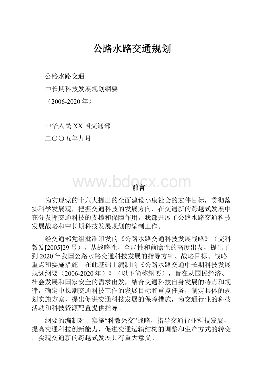 公路水路交通规划.docx