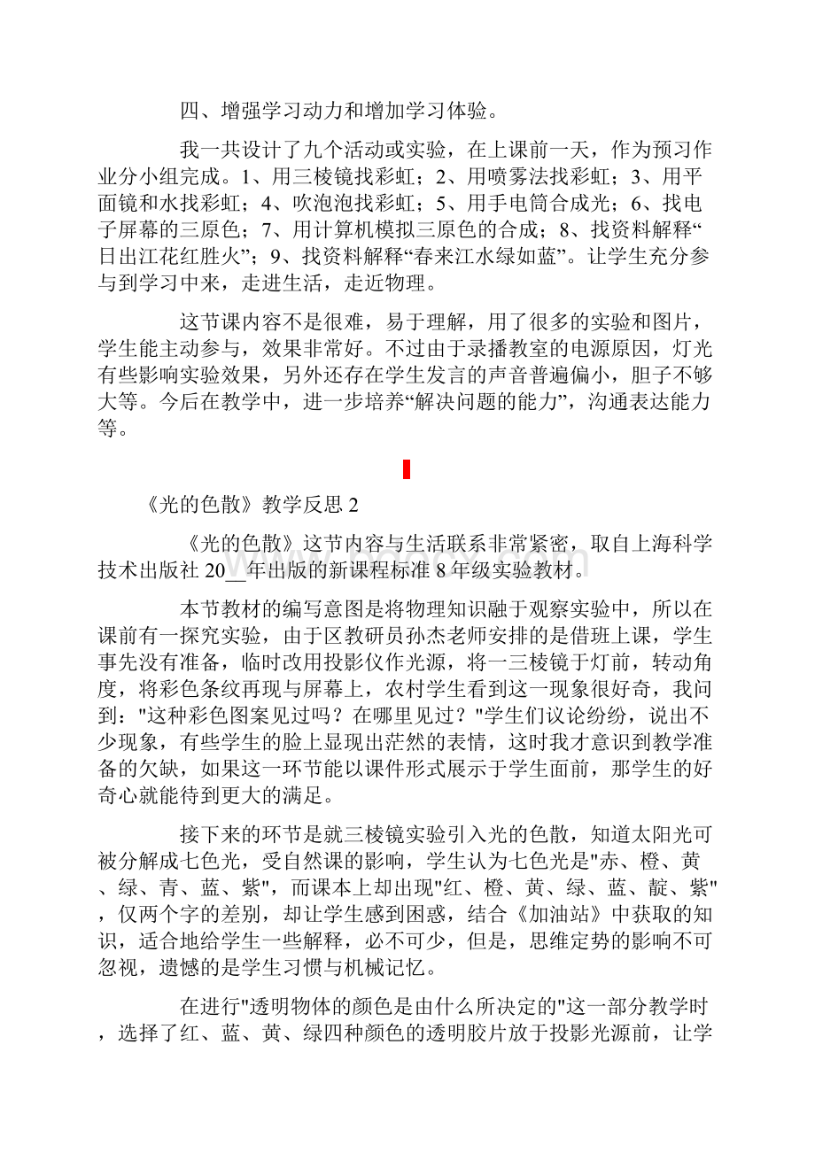 《光的色散》教学反思.docx_第2页