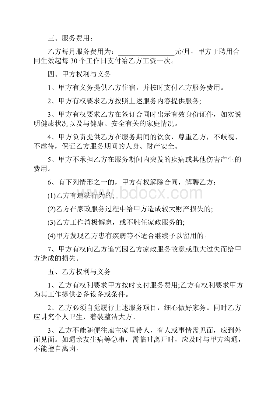 住家保姆合同协议书家庭保姆雇佣合同范本5篇.docx_第2页