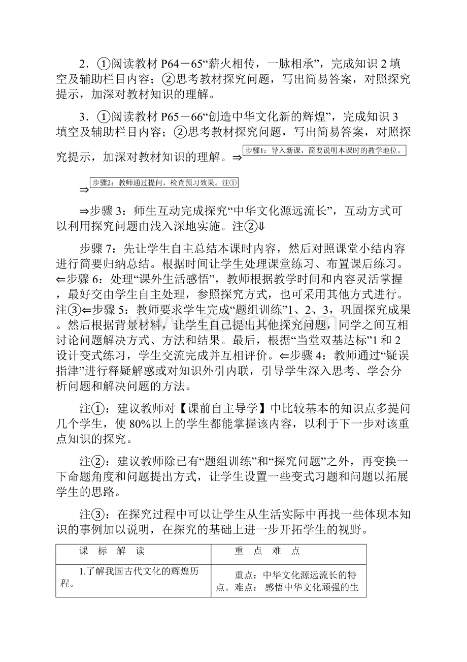 高中政治 36 我们的中华文化教案 新人教版必修3.docx_第3页