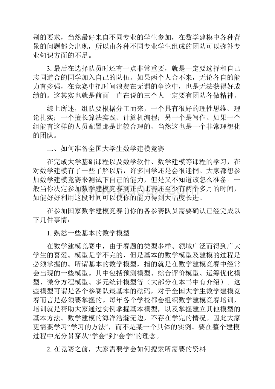 如何准备大学生数学建模竞赛.docx_第3页