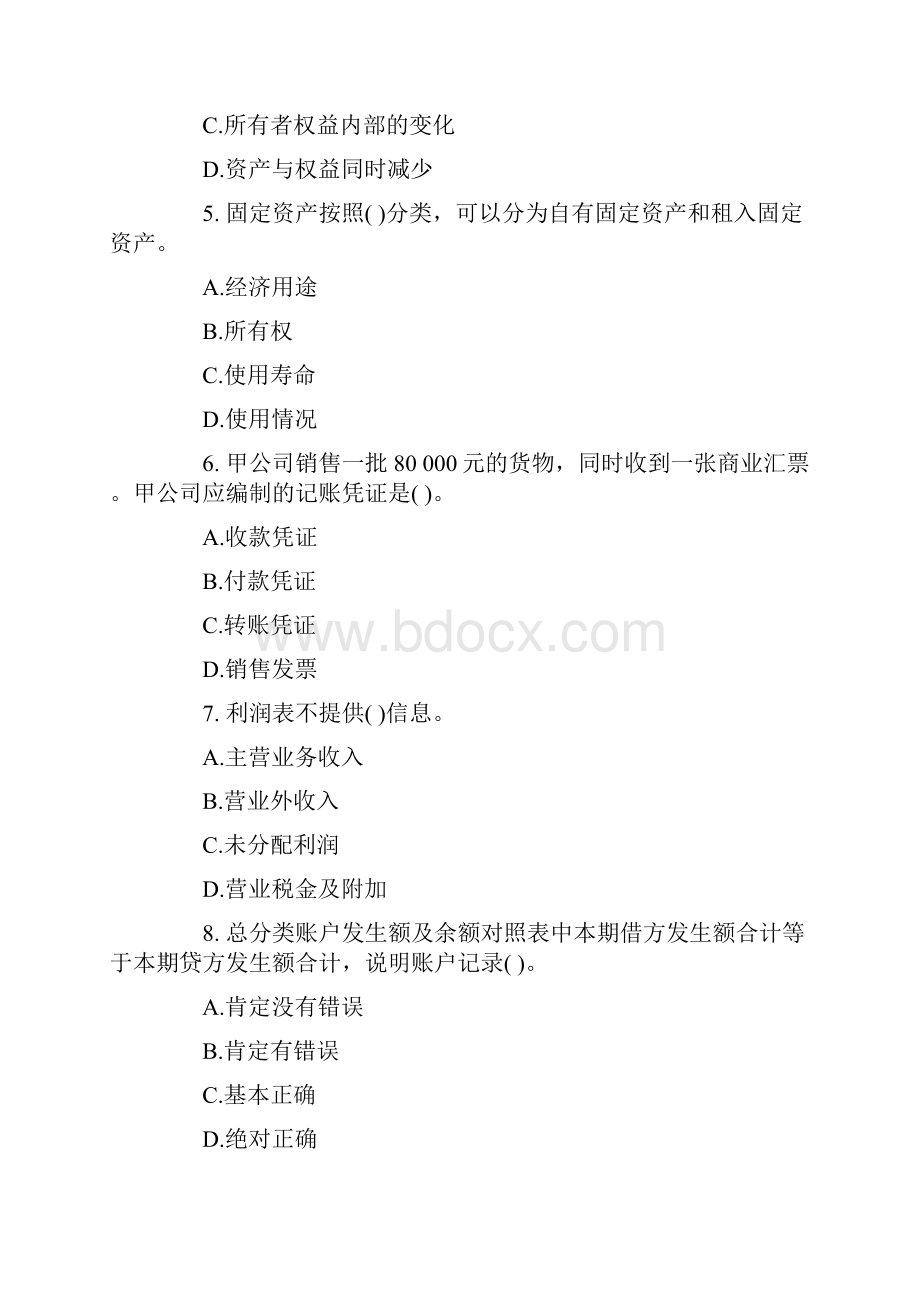 会计基础试题2.docx_第2页