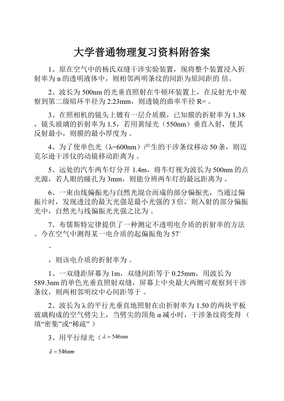 大学普通物理复习资料附答案.docx