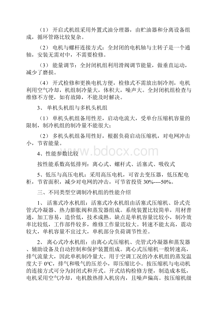 中央空调机组比较及配置表.docx_第3页