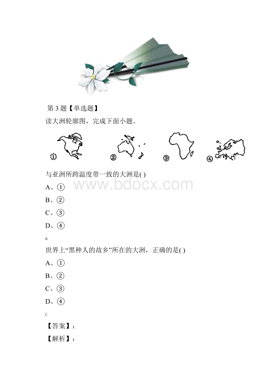 学年度湘教版初中地理七年级上册第三章 世界的居民第二节 世界的人种练习题第二十二篇.docx_第3页