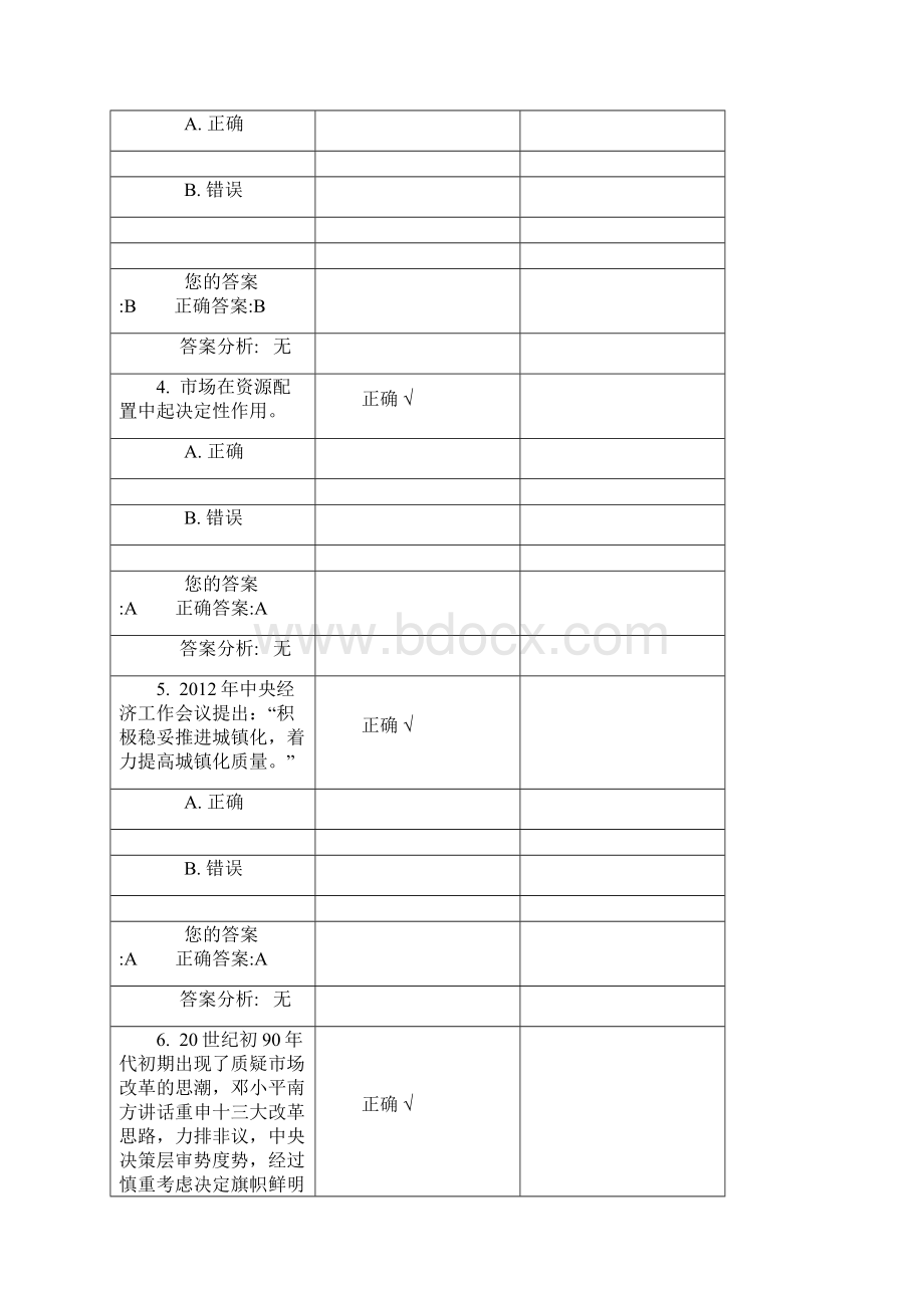 全面深化经济体制改革下试题和答案.docx_第2页