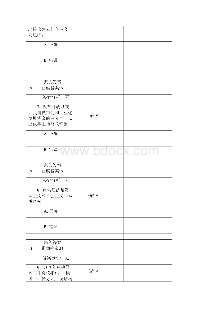 全面深化经济体制改革下试题和答案.docx_第3页