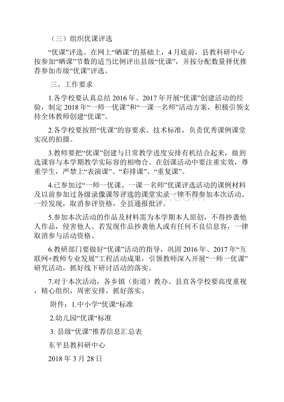 一师一优课活动方案1.docx_第2页