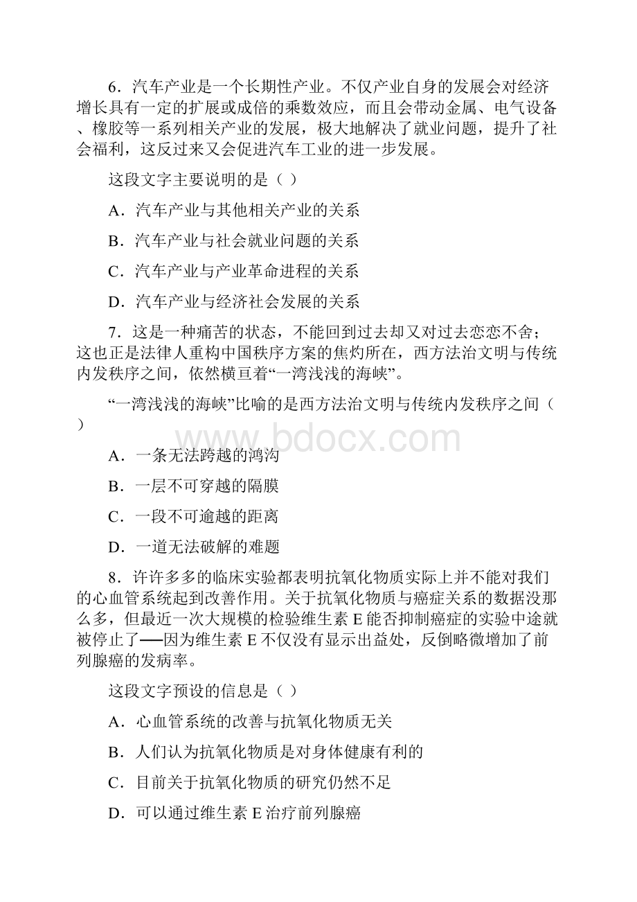 17江苏省录用公务员考试《行政职业能力测验》B类真题卷.docx_第3页