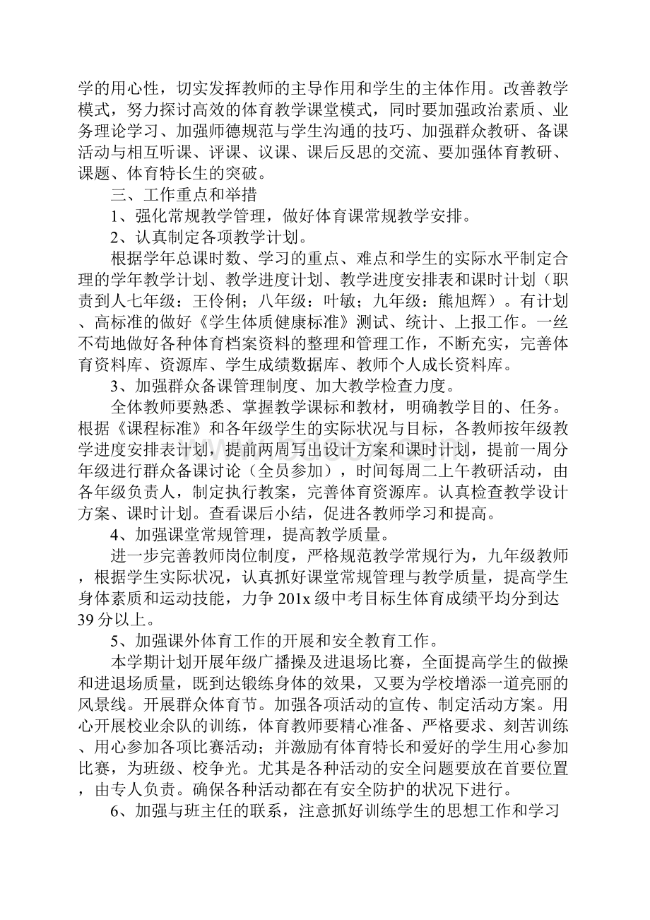 第二学期体育教研组工作计划标准版.docx_第2页