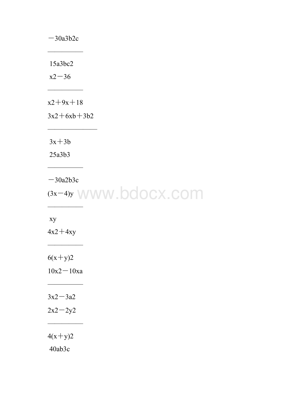 初中八年级数学上册分式的化简练习题精选17.docx_第3页