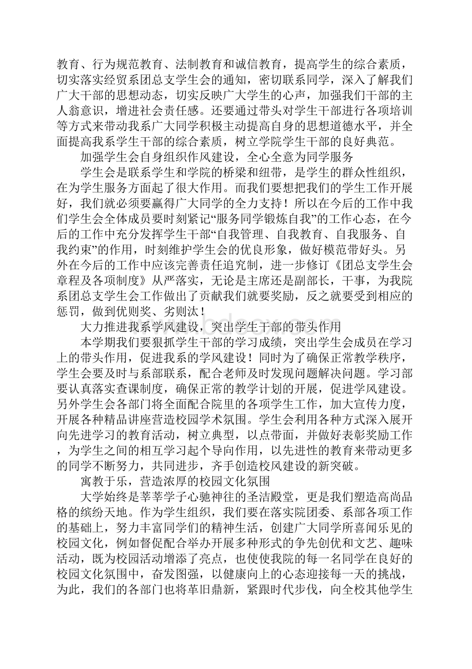 XX团总支学生会的工作计划.docx_第2页