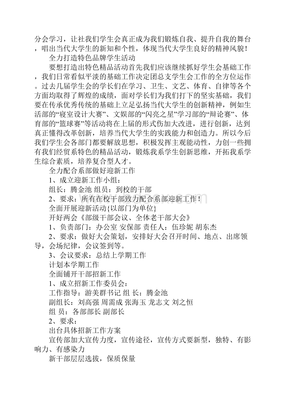 XX团总支学生会的工作计划.docx_第3页