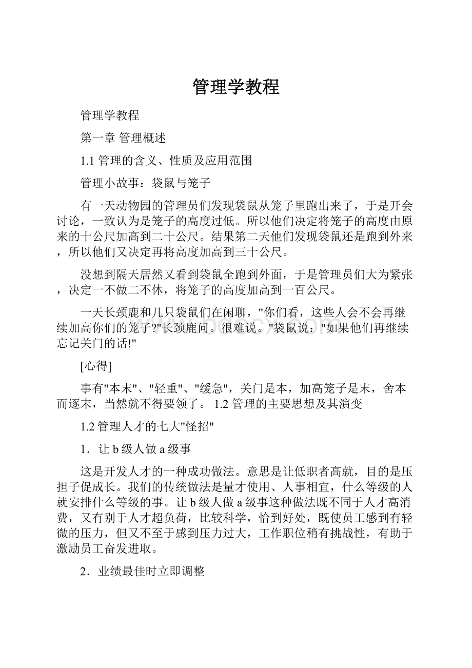 管理学教程.docx