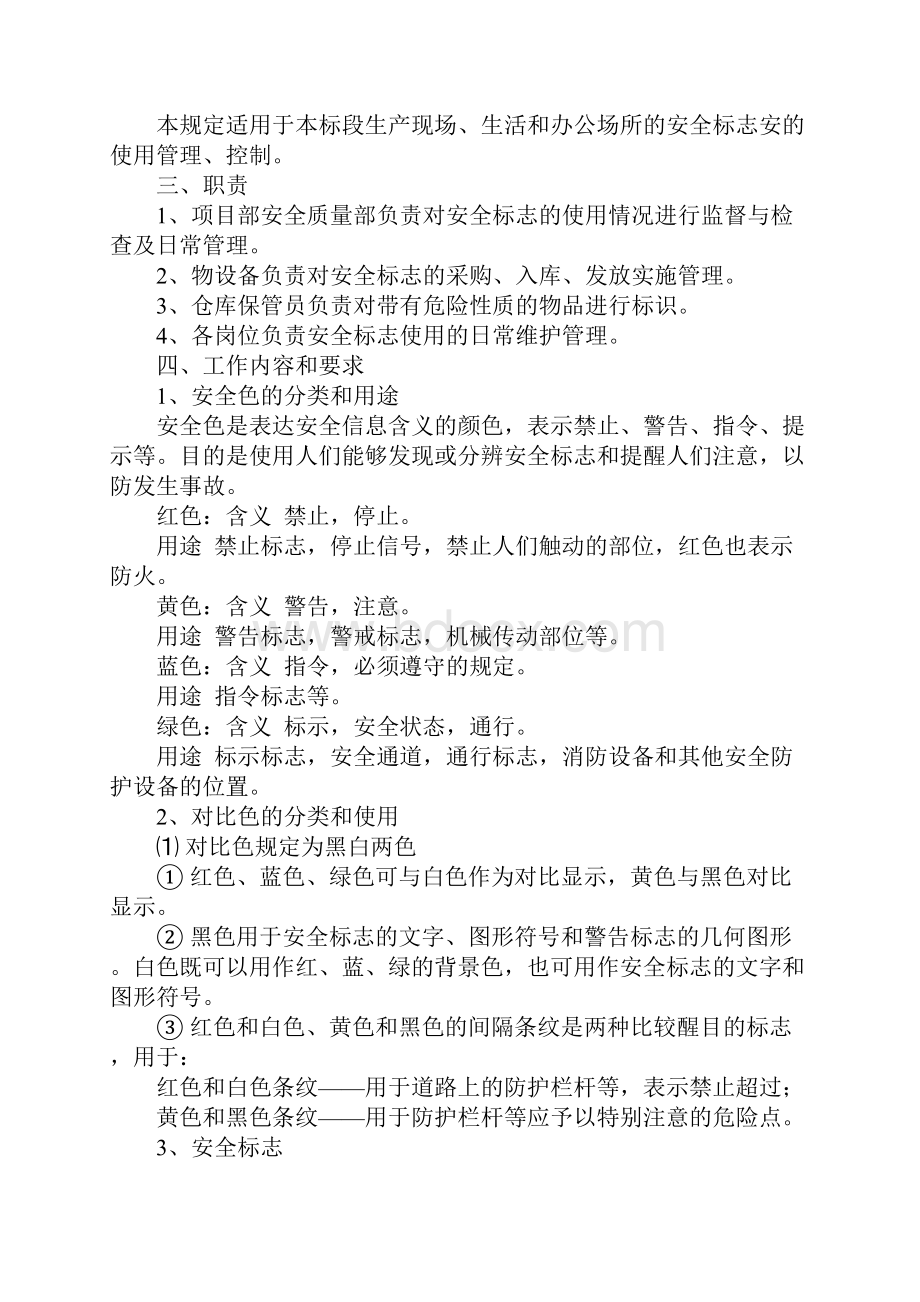 安全标志警示使用管理制度完整版.docx_第2页