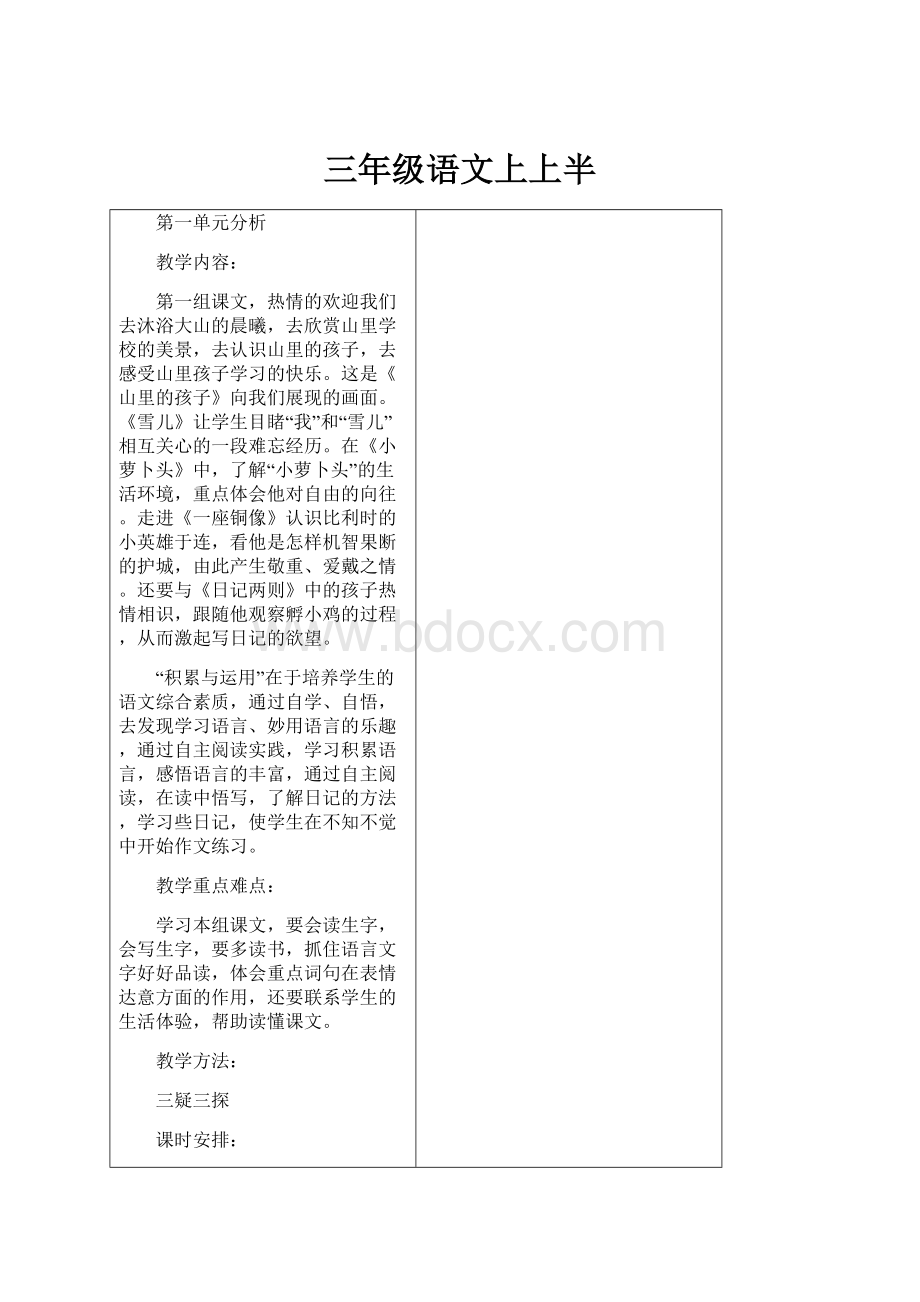 三年级语文上上半.docx_第1页