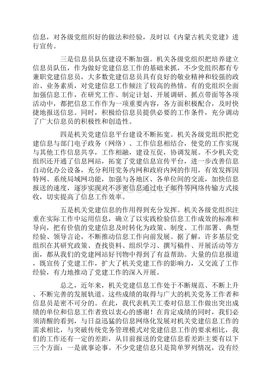 党建信息工作调研报告.docx_第2页