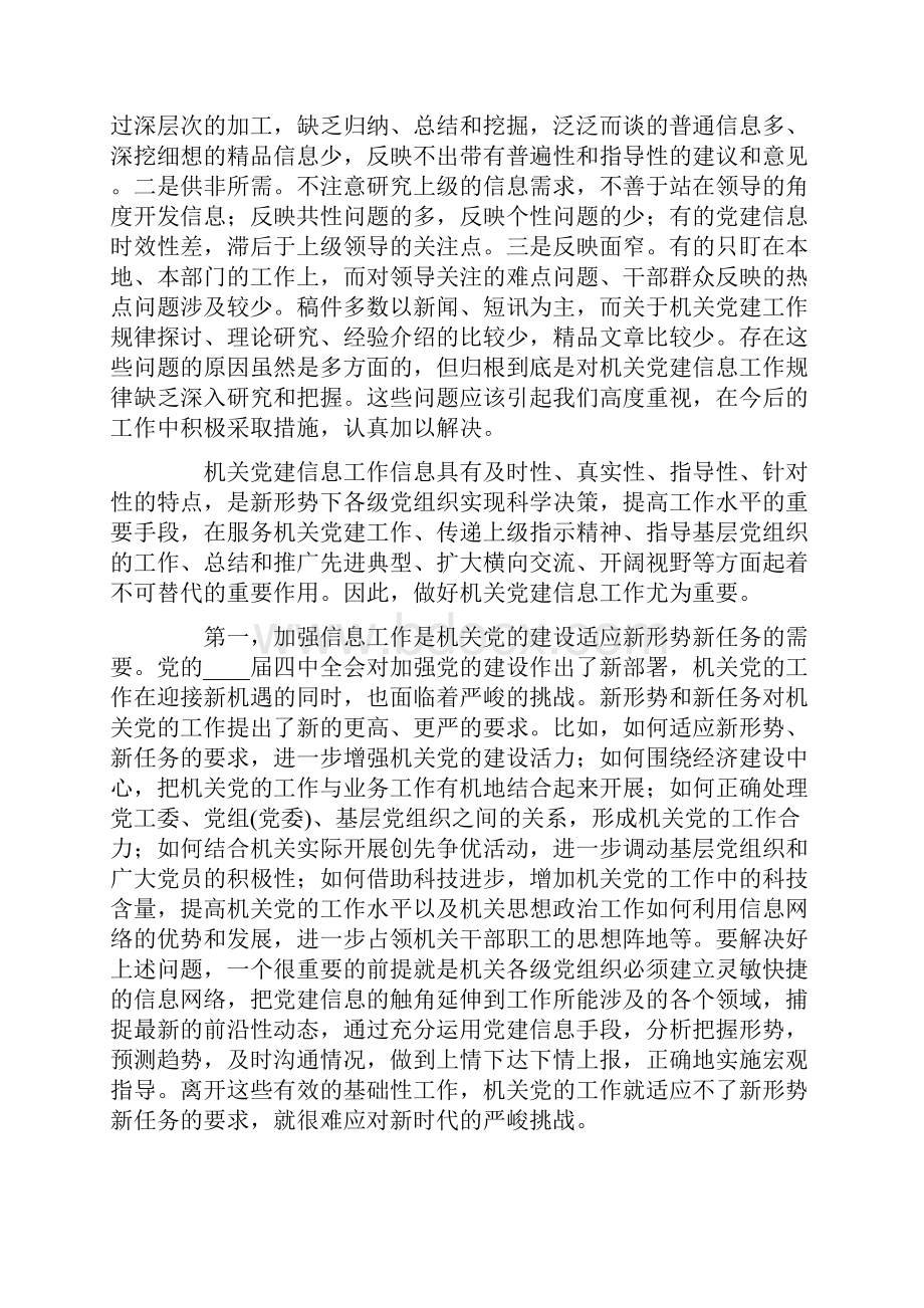 党建信息工作调研报告.docx_第3页