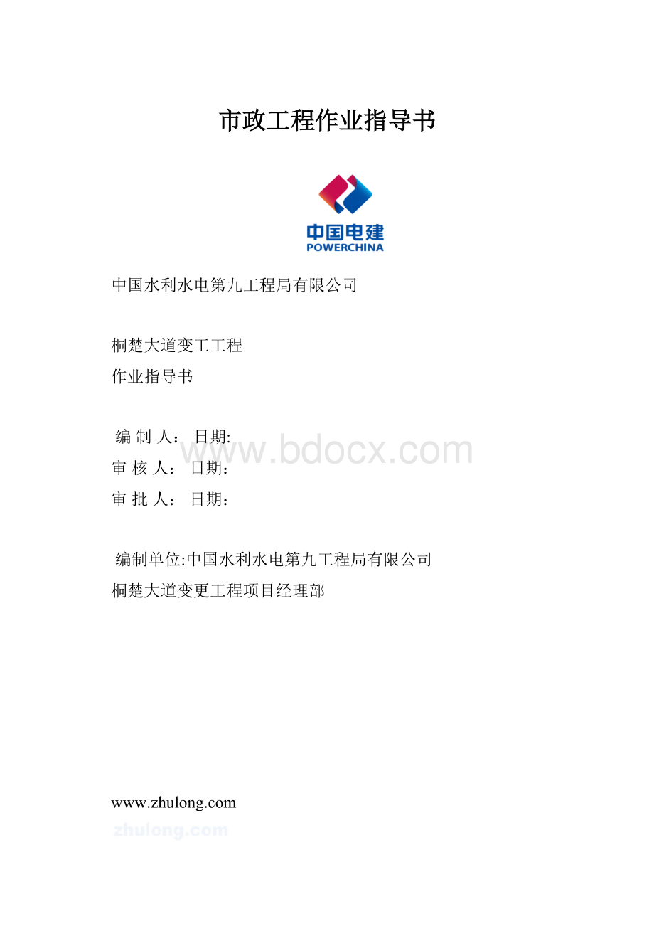 市政工程作业指导书.docx_第1页