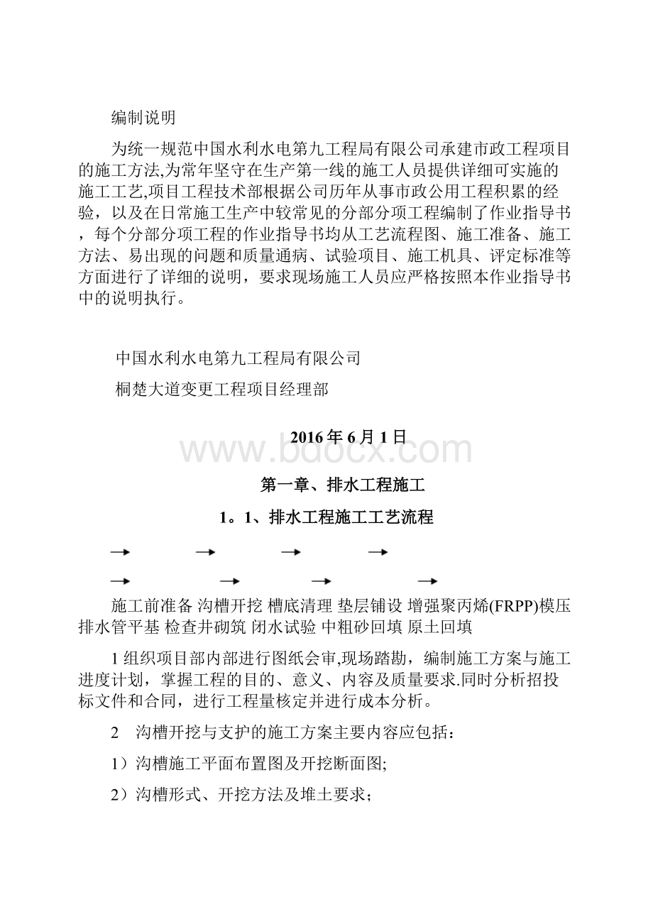 市政工程作业指导书.docx_第2页