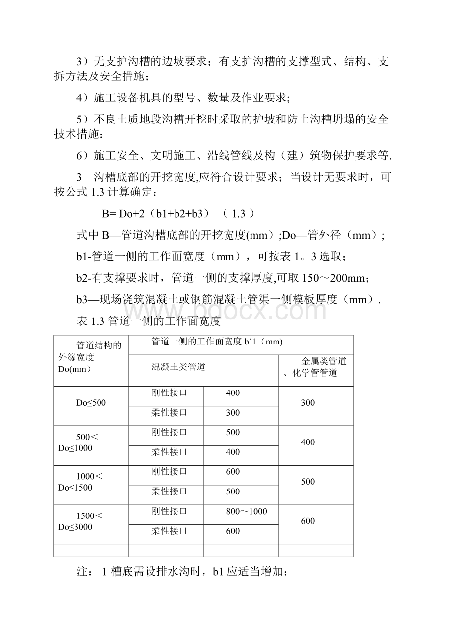 市政工程作业指导书.docx_第3页