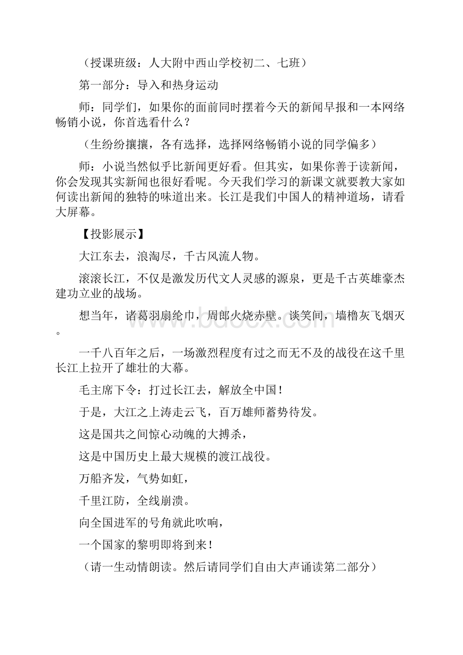 人民解放军百万大军横渡长江教学实录王君精选版.docx_第2页