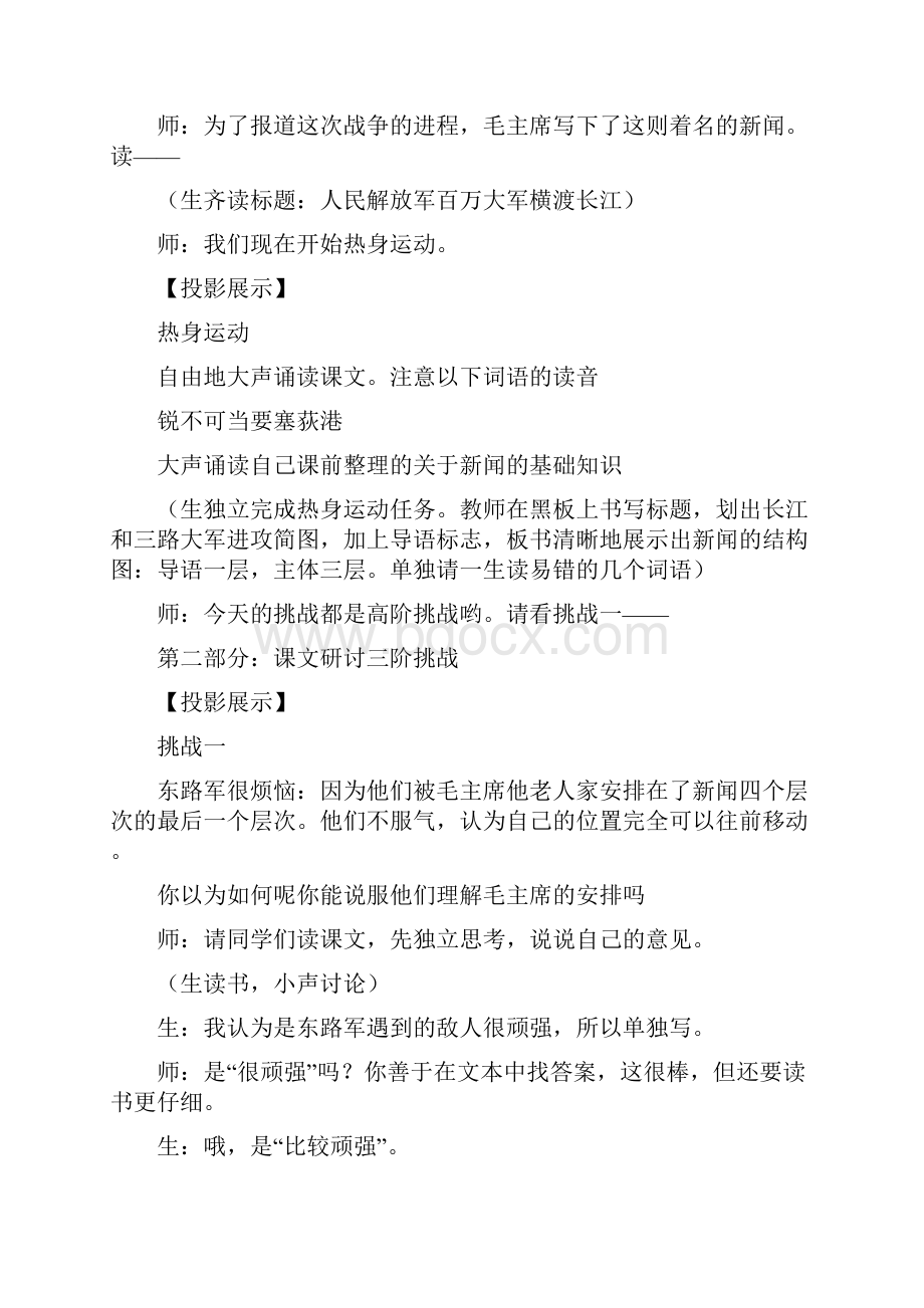 人民解放军百万大军横渡长江教学实录王君精选版.docx_第3页