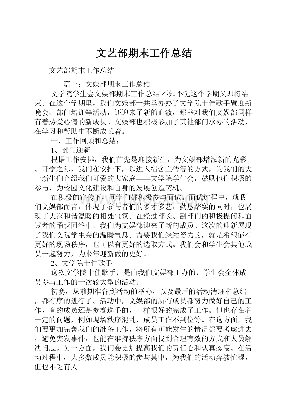 文艺部期末工作总结.docx_第1页