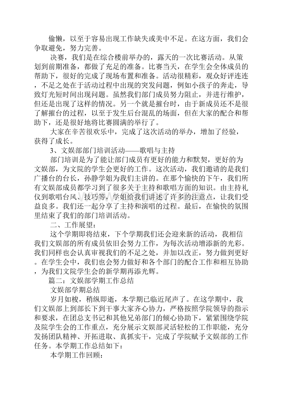 文艺部期末工作总结.docx_第2页