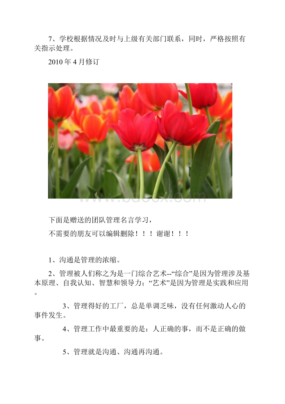 校园暴力和非法入侵事件的防范及应急处置预案.docx_第3页