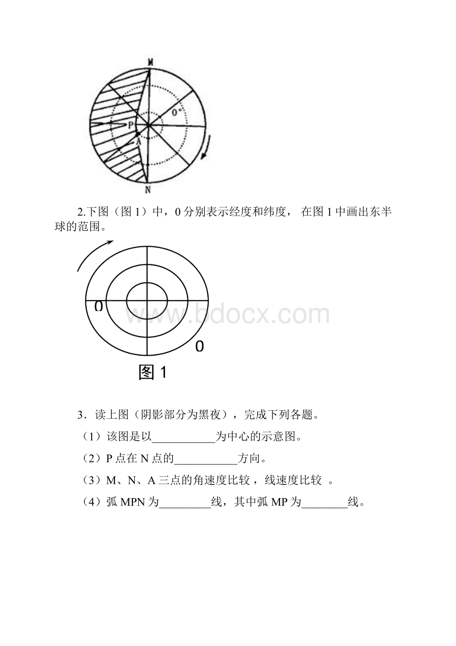 13地球的运动3自转习题.docx_第3页