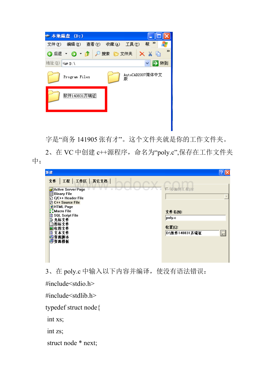 《数据结构课程设计》报告一元稀疏多项式计算器.docx_第3页