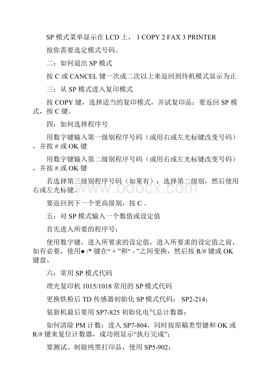 理光复印机维修代码大全修订稿.docx_第2页