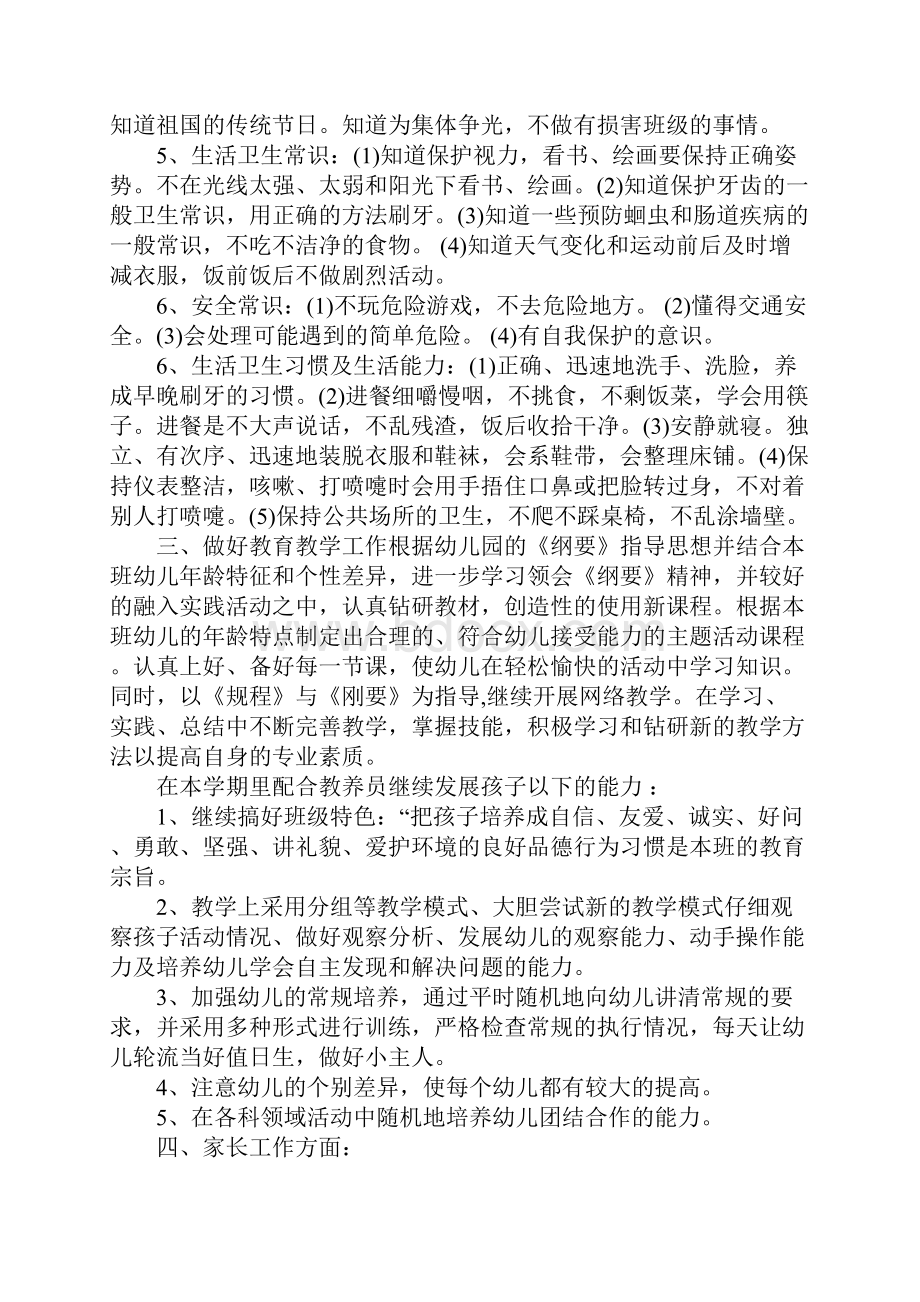 幼儿园教师个人计划.docx_第2页