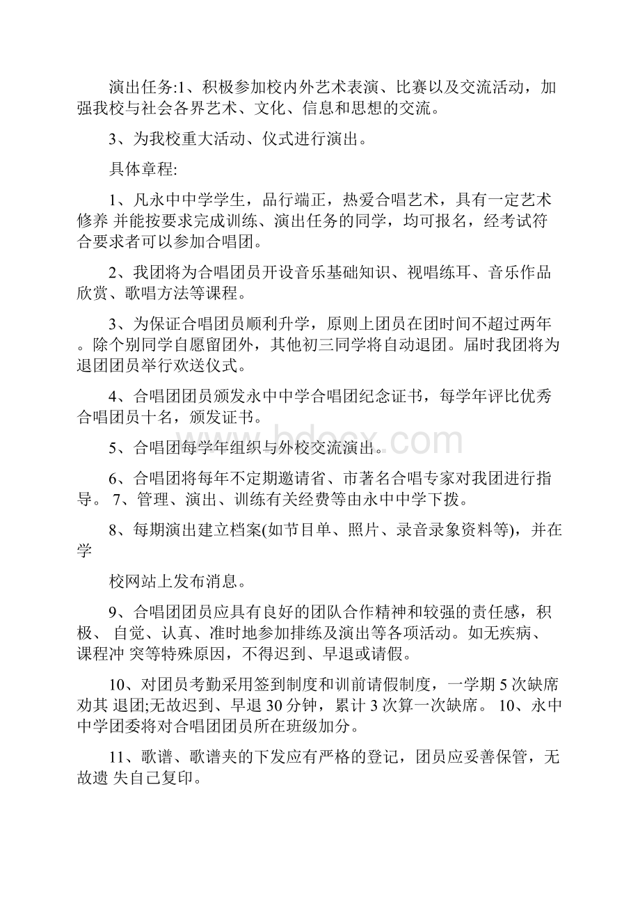 高级中学学生音乐社团章程.docx_第3页