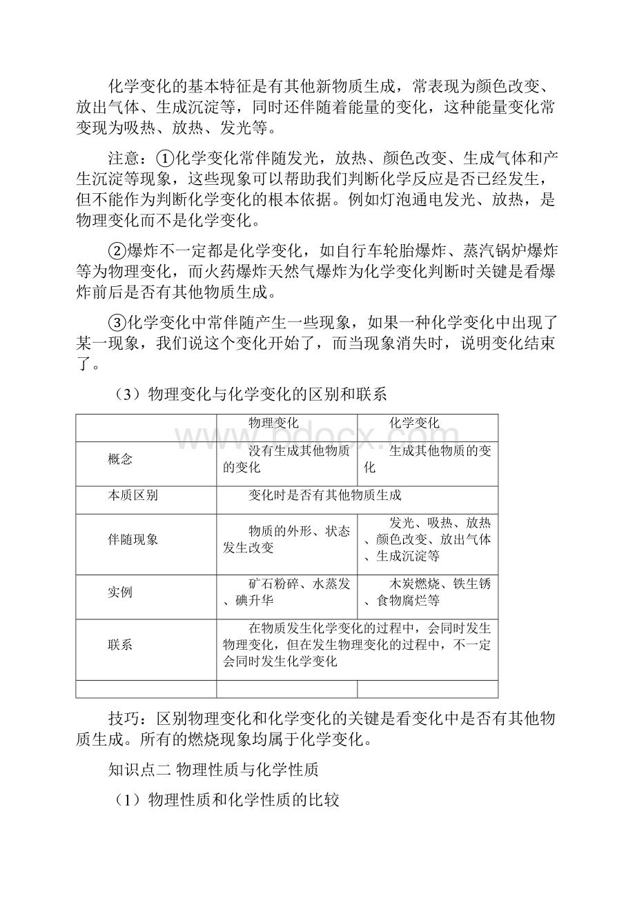 初三化学教研讲义第一单元.docx_第3页