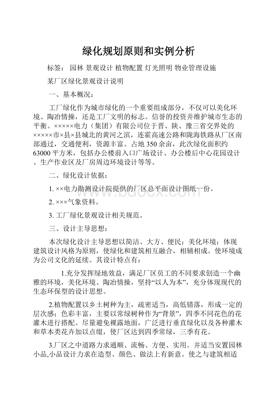 绿化规划原则和实例分析.docx